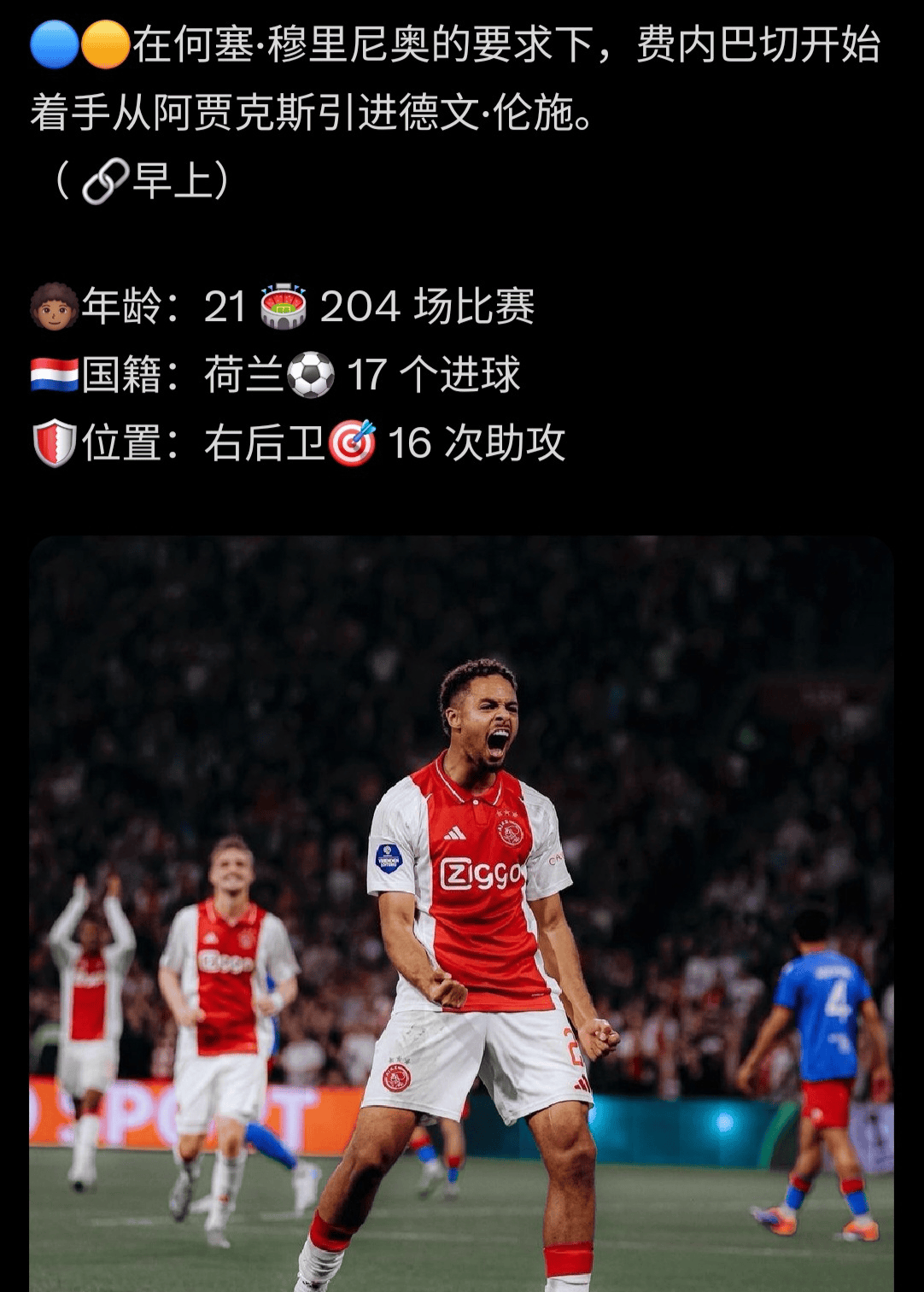 开云体育亚洲官网-阿贾克斯强势发挥，横扫对手晋级